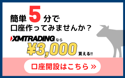 XMで口座作ってみませんか