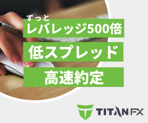 TitanFXバナー